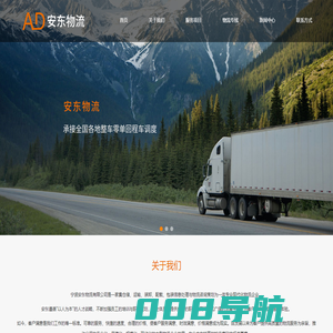 余姚到北仑专线,宁波安东物流公司