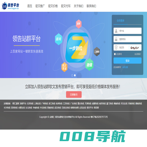 领告站群软文发布营销平台-一键群发上百家媒体平台-快速-高效-众媒汇领告平台！