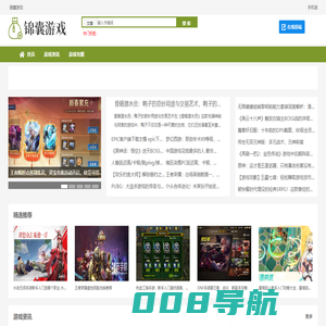 锦囊游戏
