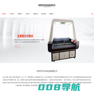 东莞市荣升自动化设备有限公司