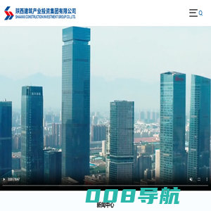 陕西建筑产业投资集团有限公司