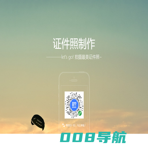 证件照制作