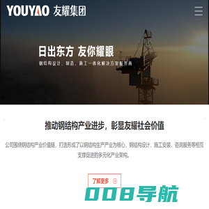 钢结构一体化解决方案服务商-山东友耀集团