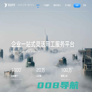 智鸟科技-一站式灵活用工服务平台