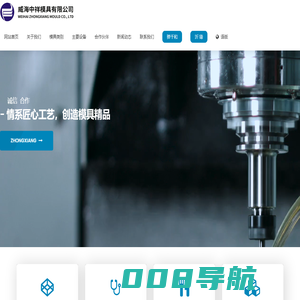 威海中祥模具有限公司