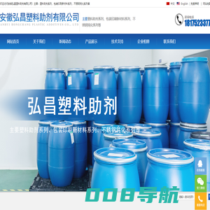 安徽弘昌塑料助剂有限公司-钛酸四丁酯、钛酸四异丙酯  不锈钢钝化液、不锈钢钝化膏、钛酸酯偶联剂、钛酸酯