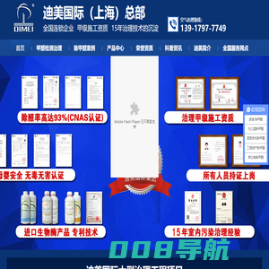 迪美新房除甲醛_祛异味_上海除甲醛_上海除甲醛公司_上海甲醛治理公司_上海去甲醛公司_专业除甲醛_上海室内除甲醛_甲醛处理_新房除甲醛_迪美国际集团上海总部