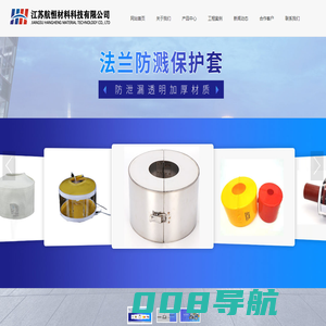 法兰防护罩批发,阀门保护罩,法兰保护套,防溅罩厂家_江苏航恒材料科技有限公司