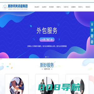 保洁外包-上海劳务派遣-劳务外包公司新妙劳务派遣