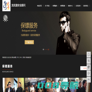 北京保镖公司_北京私人保镖公司_北京职业保镖公司-龙武道和（中国）保镖集团