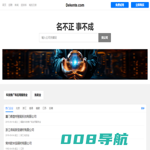 Dekente 德垦特