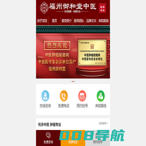福州御和堂【官网】|网上预约挂号-福州好的老中医预约-福州好的中医院预约-福州好的中医肿瘤医院预约