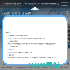 洛阳宏达纯净水有限公司