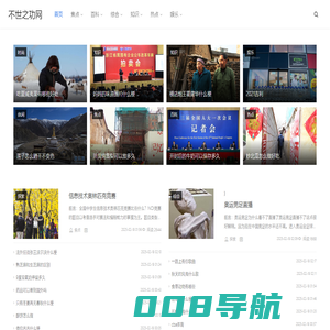不世之功网