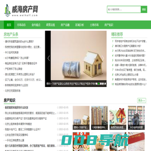 威海房产网 - 威海楼盘,二手房,租房,新房,房产信息网