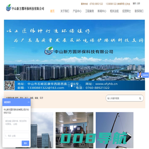 中山新方圆环保科技有限公司