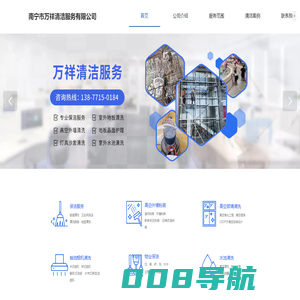南宁市万祥清洁服务有限公司