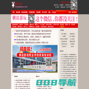 横店兔-横店剧组招聘信息 | 横店影视城在哪里 | 剧组幕后工作人员招聘信息 | 选秀练习生招募资讯 | 特约跟组演员招募-