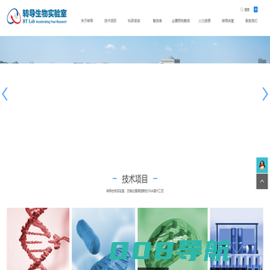 武汉转导生物实验室有限公司