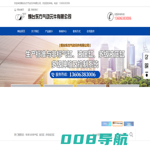 烟台东方气动元件有限公司
