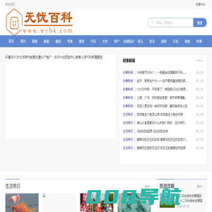 无忧百科
