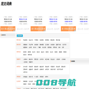 范文网_范文大全_最新文书_报告范文_总结范文_发言范文_书信范文_范本范文_简历范文_致辞范文_礼仪范文_计划范文_口号范文_方案范文_评语范文_策划范文_制度范文_工作范文等范文分享