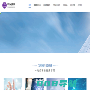 河南中保健康大数据研究院有限公司