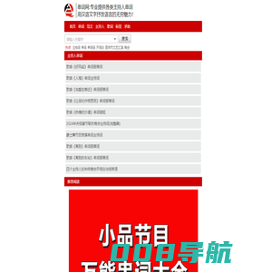 串词网-专业的报幕词,主持词,开场白,文案范文网站