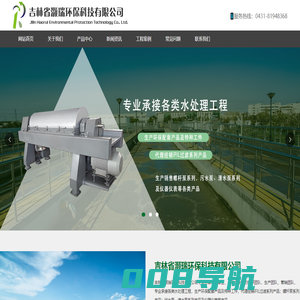 吉林省灏瑞环保科技有限公司_水处理工程_螺杆泵_污水泵_清水泵