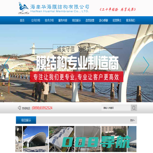 海南华海膜结构有限公司海南华海膜结构有限公司