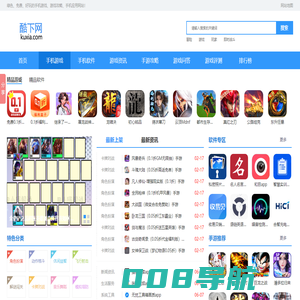 酷下网-热门安卓苹果手游大全,最新应用软件免费下载