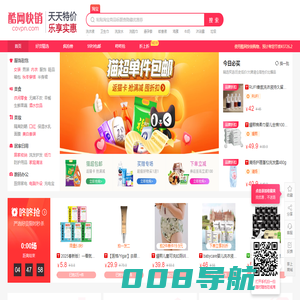 酷网快销-每天千款优惠券秒杀，一折限时疯抢！