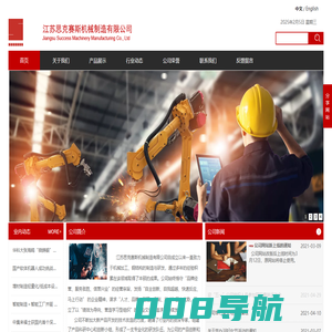 江苏思克赛斯机械制造有限公司
