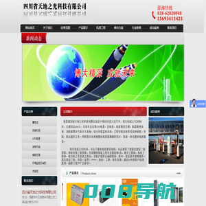 [ 四川省天地之光科技有限公司 ]
