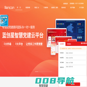 智慧党建系统|智慧工会平台|干部管理系统|考试系统|智慧党务开发【郑州蓝创科技】