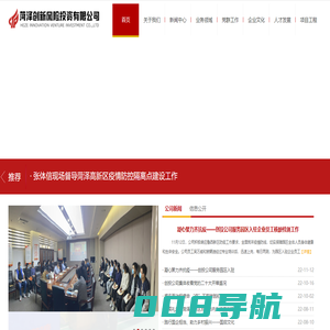 菏泽创新风险投资有限公司
