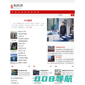 急公好义网