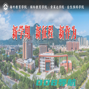 海外教育学院