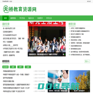 天桥教育资源网