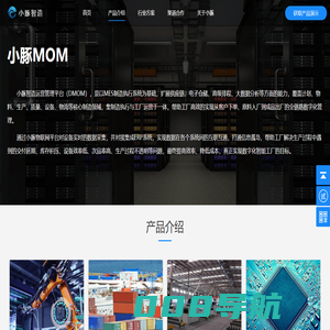 小豚智造 - 数字化智能工厂解决方案和运营服务 - 小豚MOM