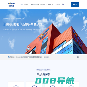 安诺优达-用基因科技和创新提升生命品质