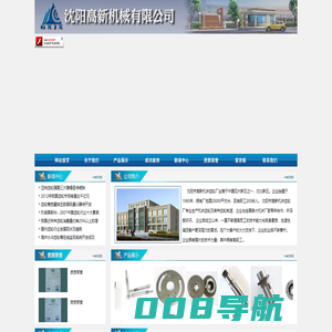 沈阳高新机械有限公司-沈阳市高新机床齿轮厂|机床齿轮|齿轮|沈阳齿轮厂|高新机床|高新机床齿轮|高新齿轮|齿轮|沈阳市高机