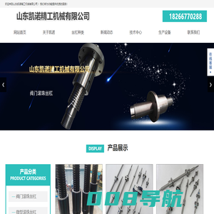 阀门滚珠丝杠厂-山东凯诺精工机械有限公司