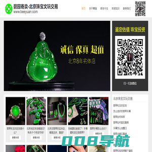 碧园网-碧园寄卖-珠宝文玩