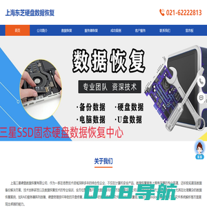 上海三星固态硬盘数据恢复(东芝,闪迪,金士顿硬盘维修站)