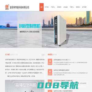 宝尼特节能科技有限公司