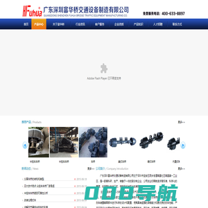 广东富华桥|广东深圳富华桥交通设备制造有限公司