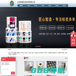 上海不干胶印刷厂家_卷标贴标:上海加晖印务技术有限公司