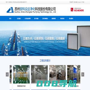 苏州安科众达净化科技股份有限公司