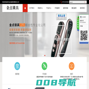 宜宾市金点锁具有限责任公司